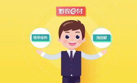 黔农e付是贵州省农村信用社推出的银行卡收单核心业务产品啥是黔农e付